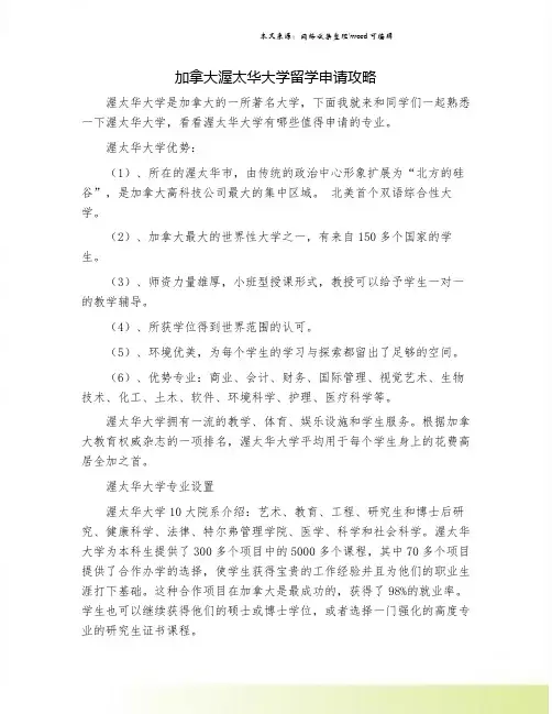 加拿大渥太华大学留学申请攻略