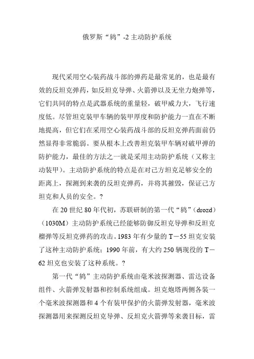 俄罗斯“鸫”-2主动防护系统