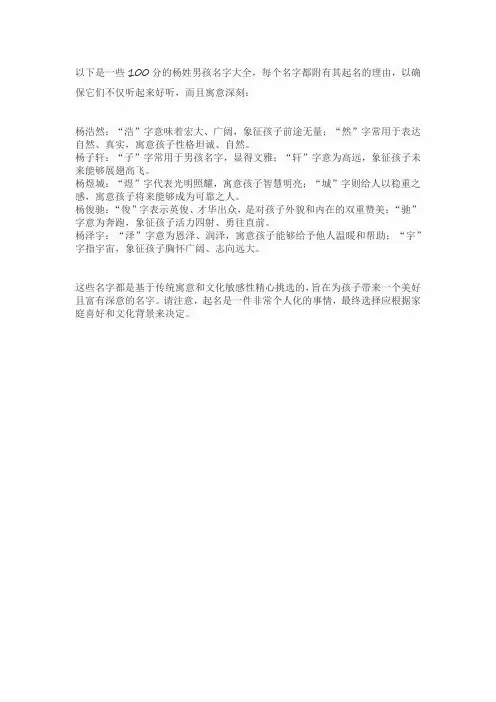 100分的杨姓男孩名字大全