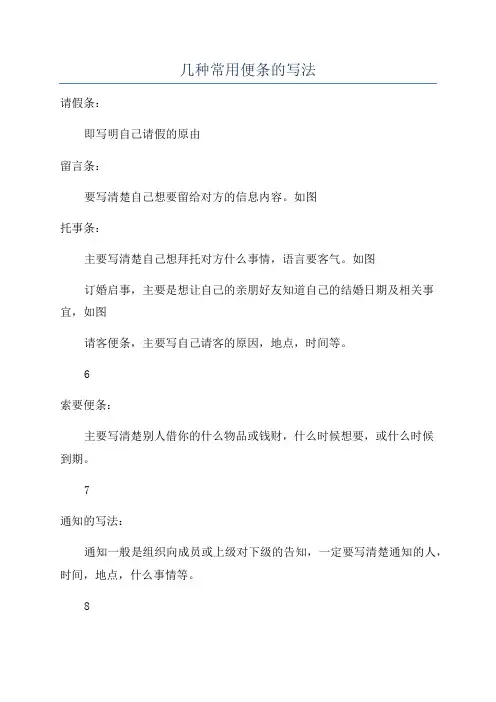 几种常用便条的写法