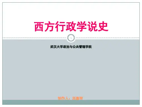丁煌《西方行政学说史》(课堂PPT)
