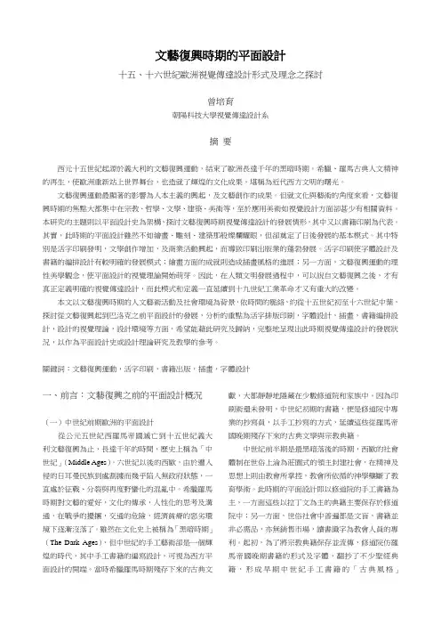 文艺复兴时期的平面设计