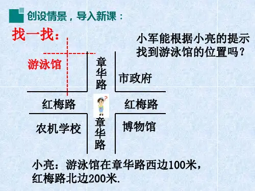 人教版七年级下册数学第七章 平面直角坐标系7.1.2平面直角坐标系课件