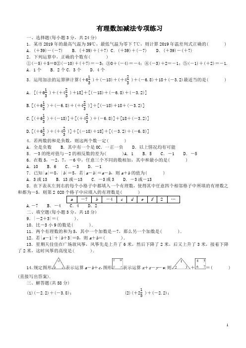 人教版七年级数学上册周周清1