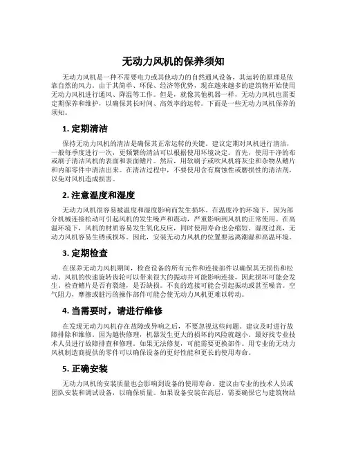 无动力风机的保养须知