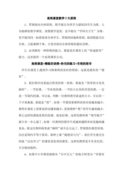 高效课堂教学十大原则