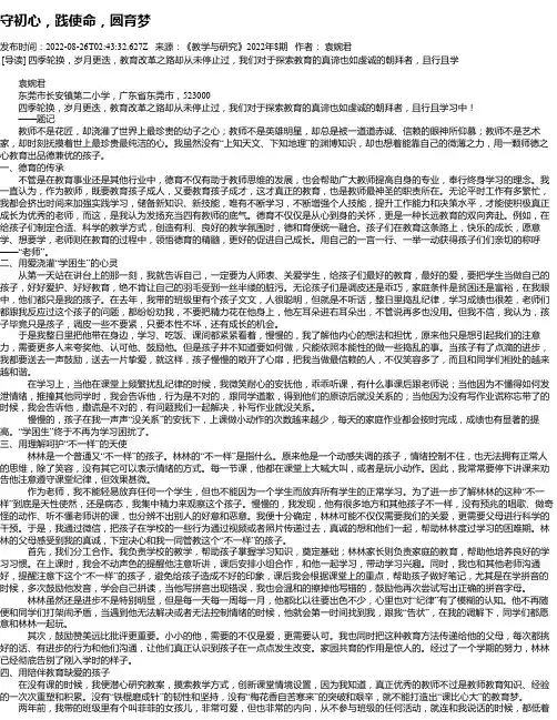 守初心，践使命，圆育梦