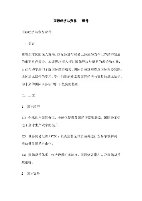 国际经济与贸易   课件