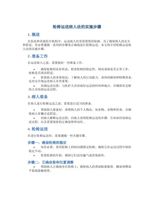 轮椅运送病人法的实施步骤