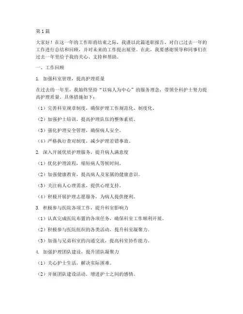 年终儿科护士长述职报告(3篇)