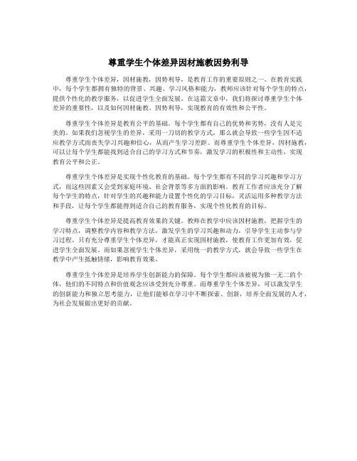 尊重学生个体差异因材施教因势利导