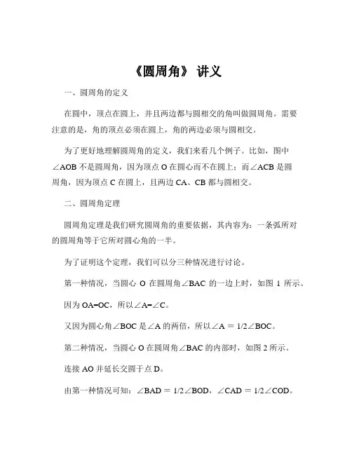 《圆周角》 讲义