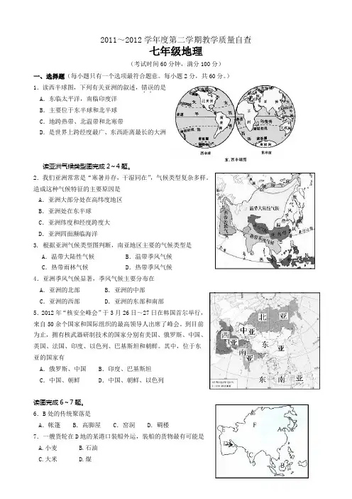 七年级下册地理期末考试试卷及答案-七年级下册地理期末考试及答案