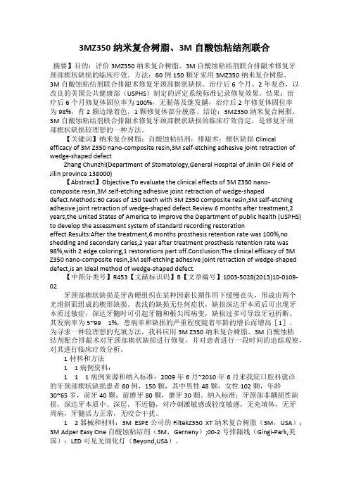 3MZ350纳米复合树脂、3M自酸蚀粘结剂联合