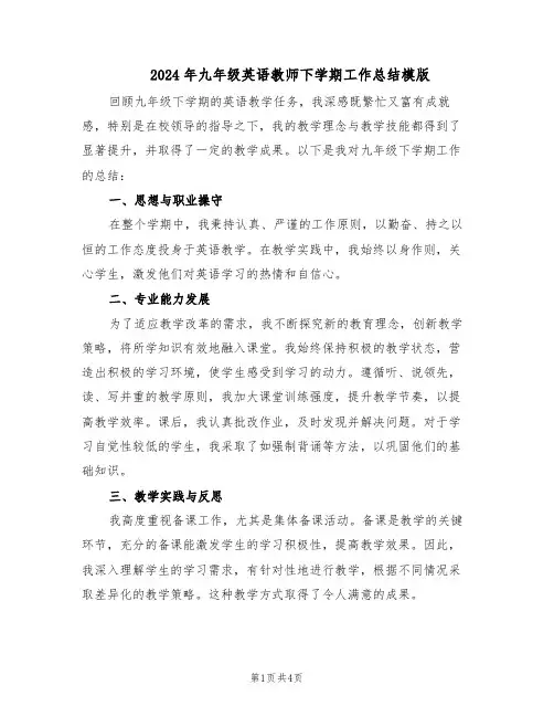 2024年九年级英语教师下学期工作总结模版（3篇）