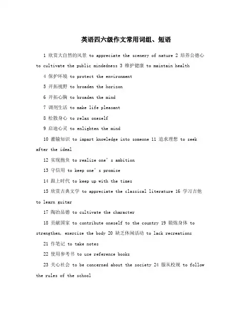 英语四六级作文常用词组、短语
