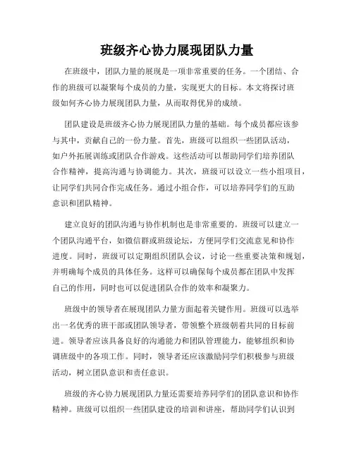 班级齐心协力展现团队力量