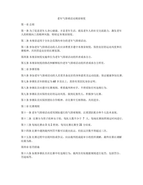 老年气排球活动规章制度