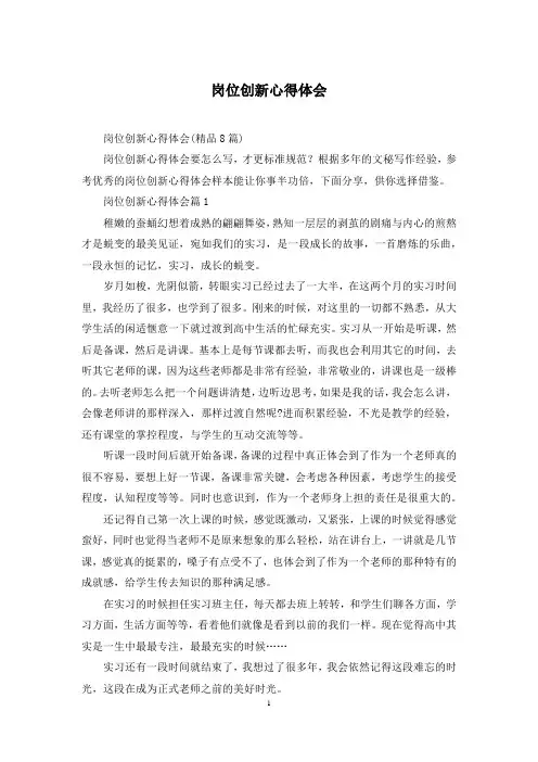 岗位创新心得体会