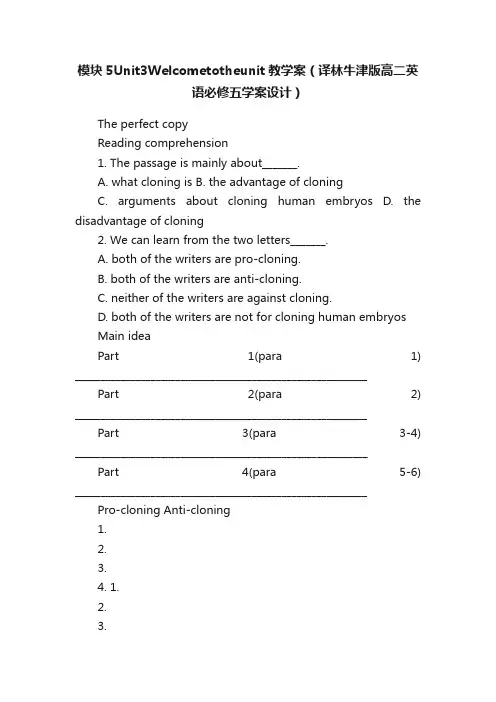 模块5Unit3Welcometotheunit教学案（译林牛津版高二英语必修五学案设计）