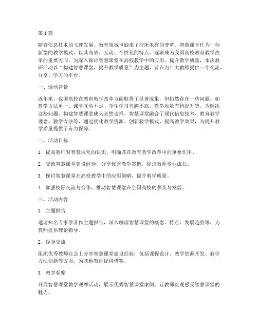 教研活动主题高校(3篇)