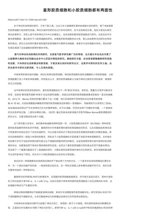 星形胶质细胞和小胶质细胞都有两面性