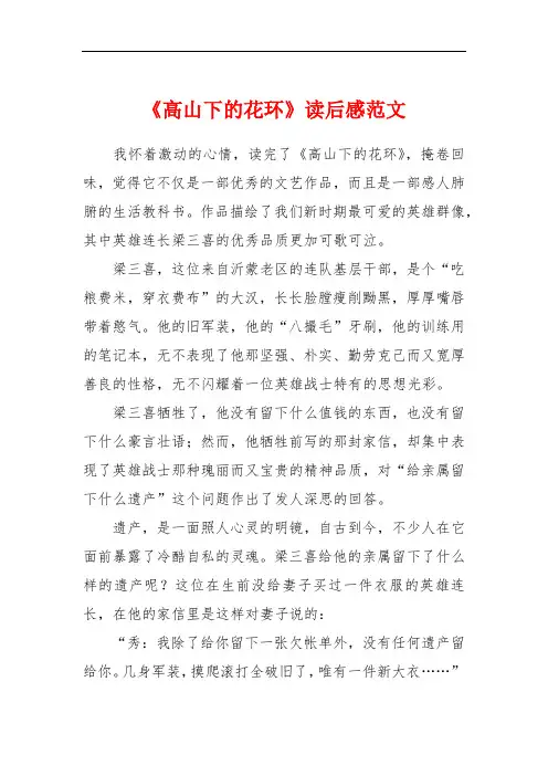 《高山下的花环》读后感范文