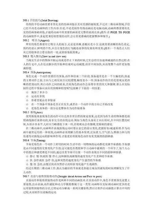 动画十二条运动规律12
