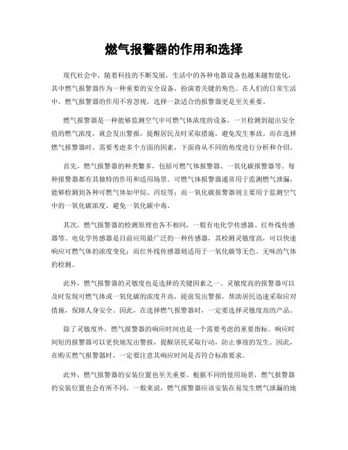 燃气报警器的作用和选择