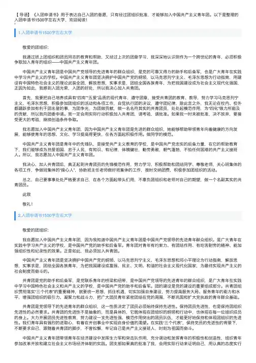 入团申请书1500字左右大学10篇