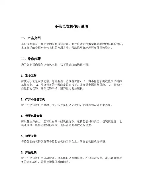 小伦包衣机使用说明