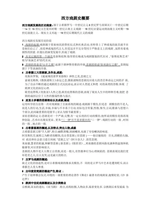 西方戏剧史概要