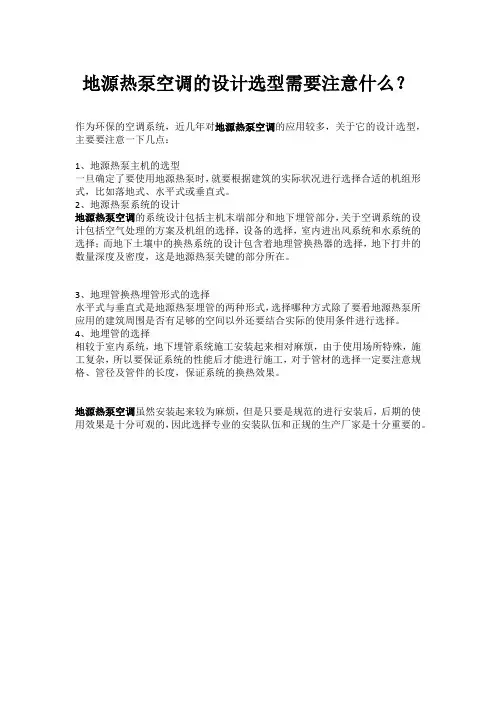 地源热泵空调的设计选型需要注意什么？