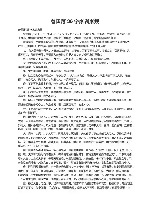 曾国藩36字家训家规