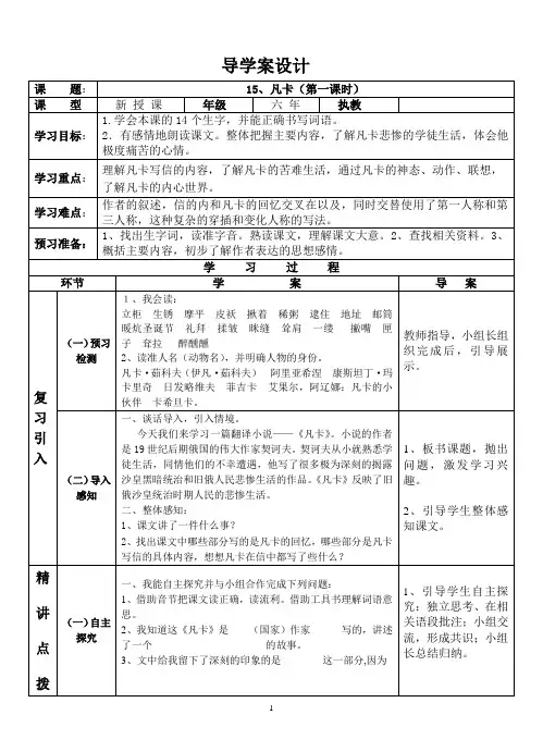 15凡卡(第一课时)