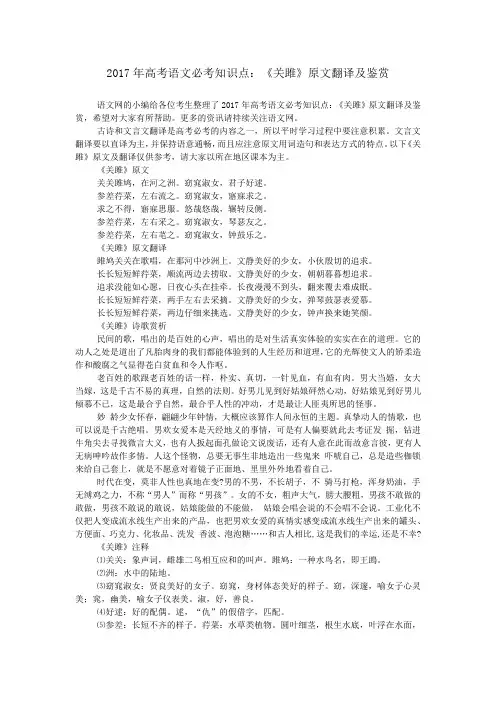 2017年高考语文必考知识点：《关雎》原文翻译及鉴赏