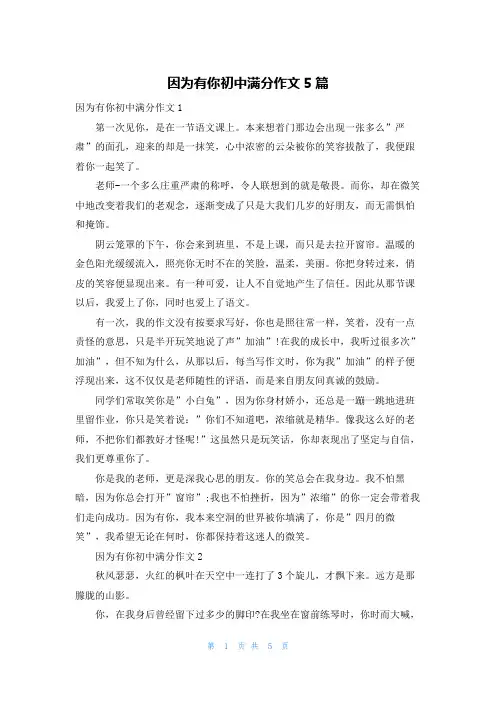 因为有你初中满分作文5篇
