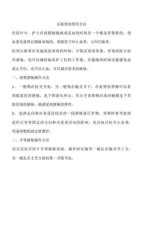压脉带的使用方法