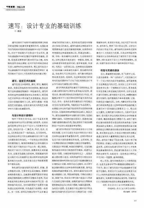 速写：设计专业的基础训练
