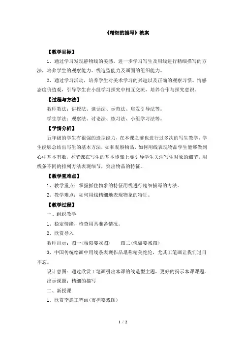 《精细的描写》名师教案