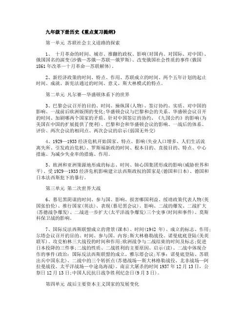 九年级下册历史《重点复习提纲》