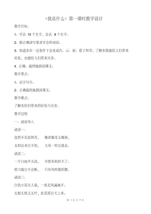 《我是什么》第一课时教学设计