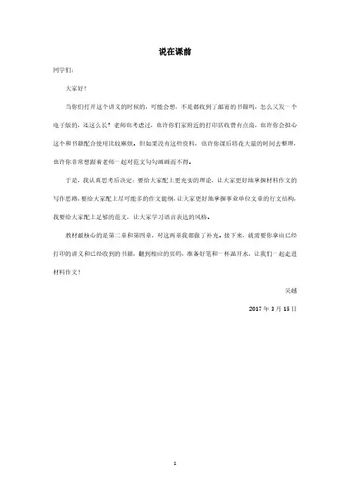 2017年6月事业单位考试粉笔培训班-材料作文-吴越