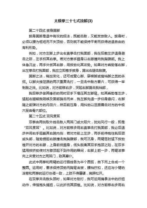 太极拳三十七式技解（3）
