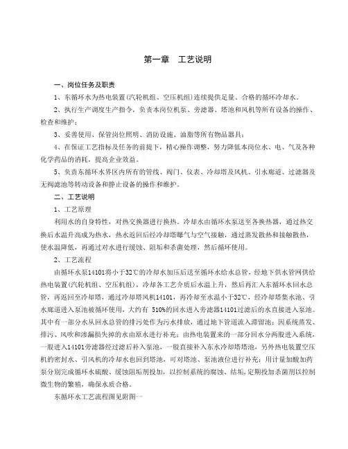 供水东循环水系统岗位作业指导书(186页)