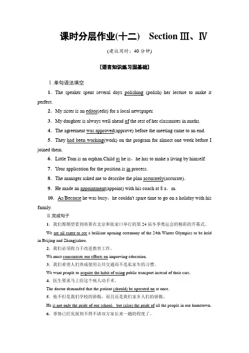 人教版高中英语必修5课时分层作业：unit4课时分层作业12 Section Ⅲ、Ⅳ【含答案】