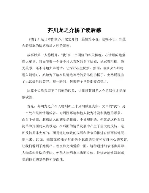 芥川龙之介橘子读后感