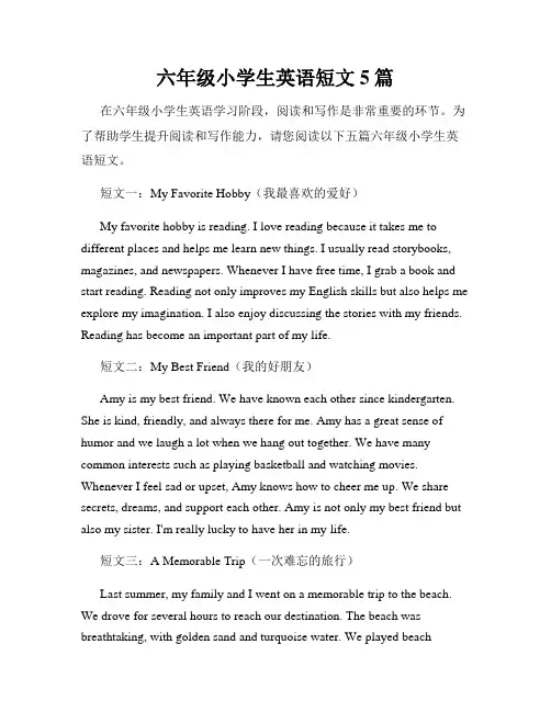 六年级小学生英语短文5篇