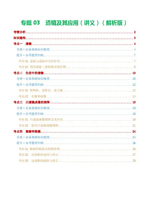 专题03透镜及其应用(讲义)(解析版)-2024年中考物理一轮复习讲义