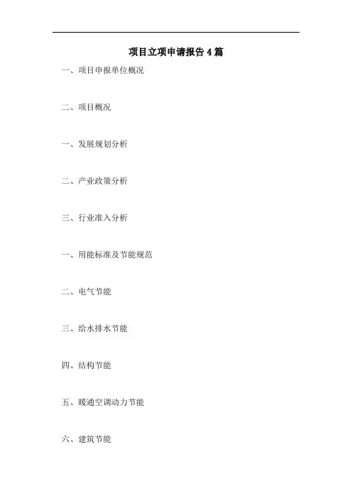 项目立项申请报告4篇